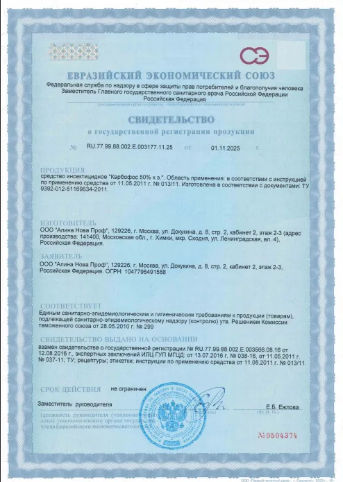 Дезинфекция карет скорой помощи — Сертификат 1