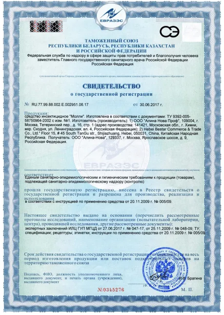 Дезинфекция карет скорой помощи - фото 2 — Сертификат 3