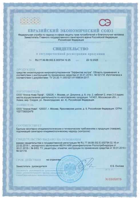Дезинфекция карет скорой помощи - фото 4 — Сертификат 5