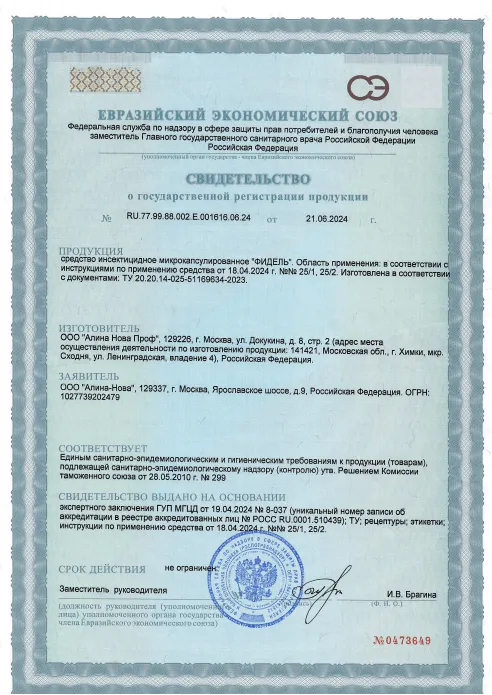 Дезинфекция карет скорой помощи - фото 6 — Сертификат 7