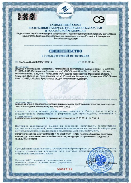 Дезинфекция карет скорой помощи - фото 14 — Сертификат 15